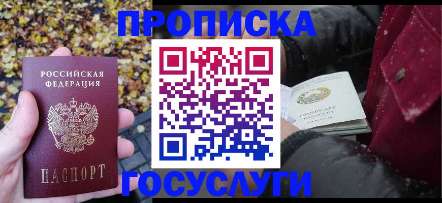 временная прописка в Алатыре