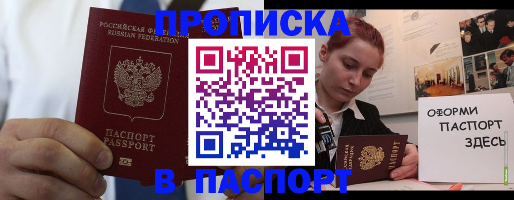 прописка ребенка в Алатыре
